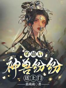兽神王妃太嚣张