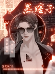 盗墓：黑瞎子，解语花呗要不要？